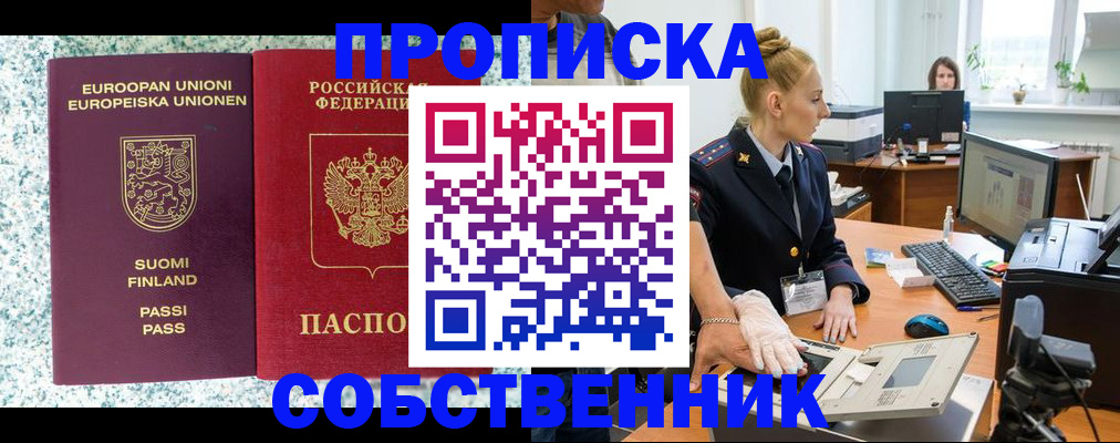 прописка 2025 в Симе