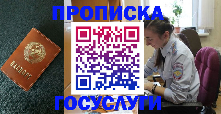 временная регистрация для школы в Симе